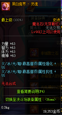 《DNF》90級(jí)史詩(shī)左右槽屬性介紹