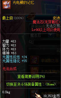 《DNF》90級(jí)史詩(shī)左右槽屬性介紹