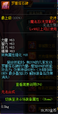 《DNF》90級(jí)史詩(shī)左右槽屬性介紹