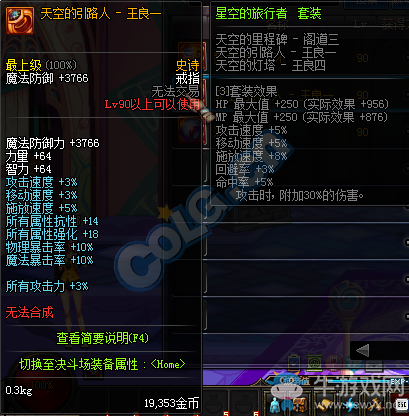 《DNF》90級SS首飾屬性大全