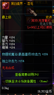 《DNF》耳環屬性大全