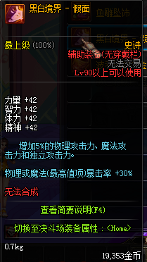 《DNF》90級史詩左右槽屬性介紹