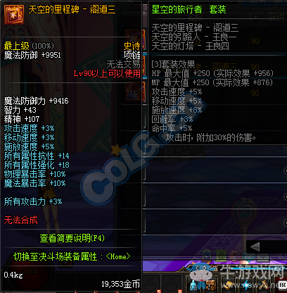 《DNF》90級SS首飾屬性大全