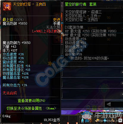 《DNF》90級SS首飾屬性大全