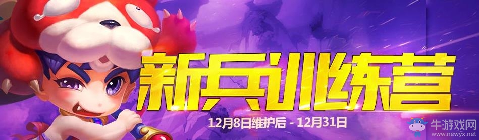 《夢塔防s》新兵訓練營計劃