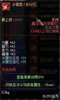 《DNF》90級(jí)史詩(shī)左右槽屬性介紹