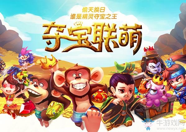 《夢塔防s》奪寶聯萌 全新福利活動