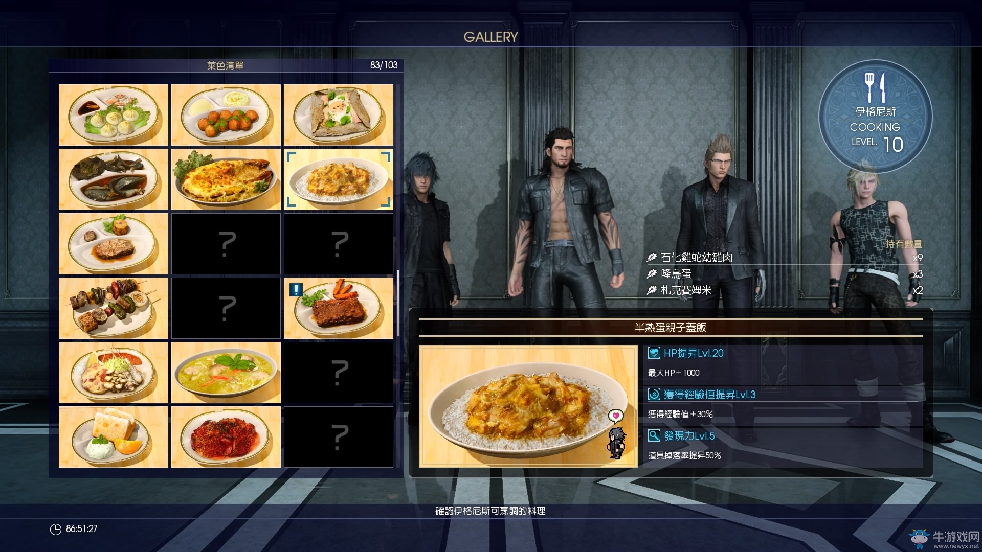 《最終幻想15（FF15）》100%經(jīng)驗(yàn)料理技巧