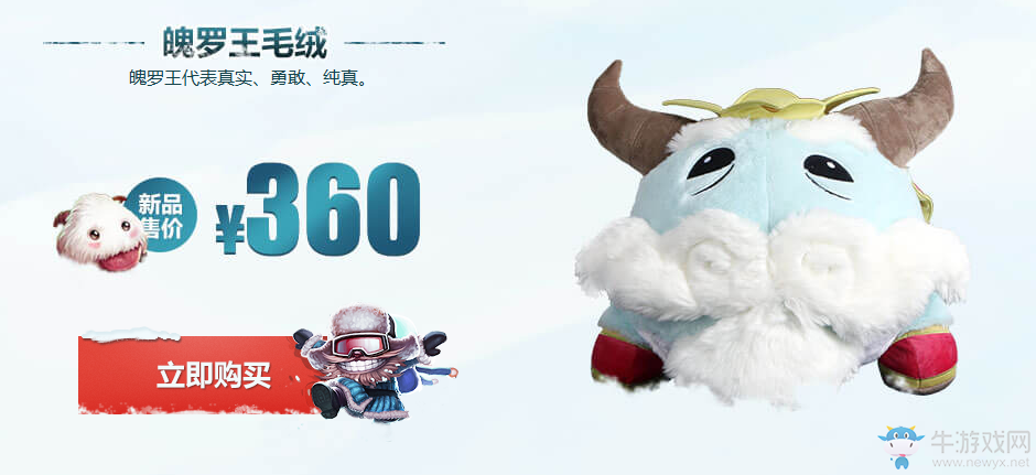 《LOL》2016冰雪節(jié)專(zhuān)屬魄羅禮包限時(shí)出售