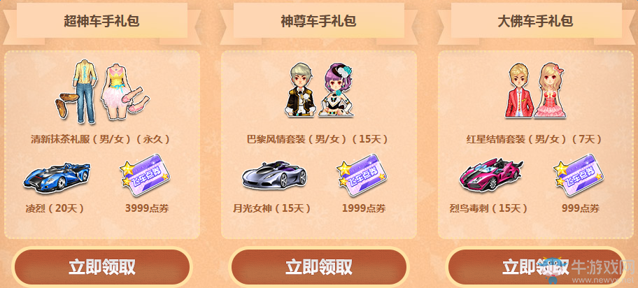 《QQ飛車》車神回歸樂翻天活動 領(lǐng)萬點點卷