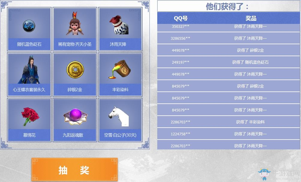 《天涯明月刀》天命風(fēng)流-羿思月新服活動(dòng)