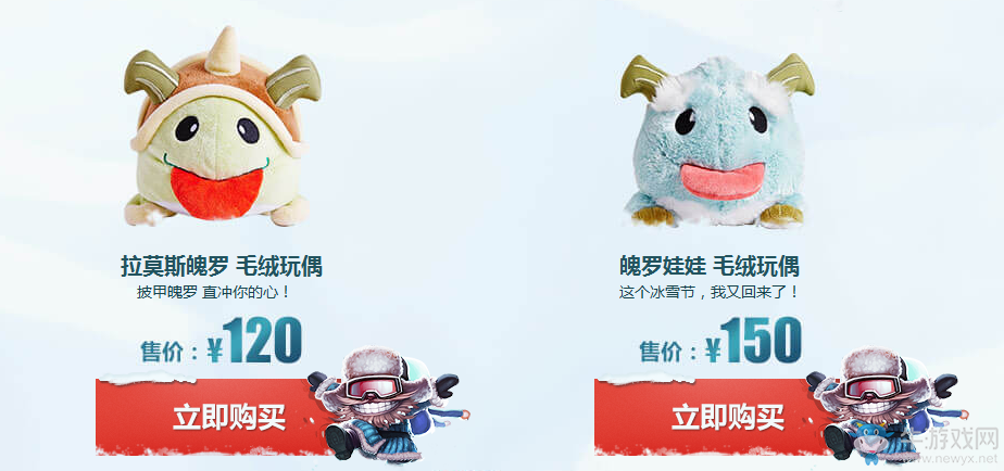 《LOL》2016冰雪節(jié)專(zhuān)屬魄羅禮包限時(shí)出售