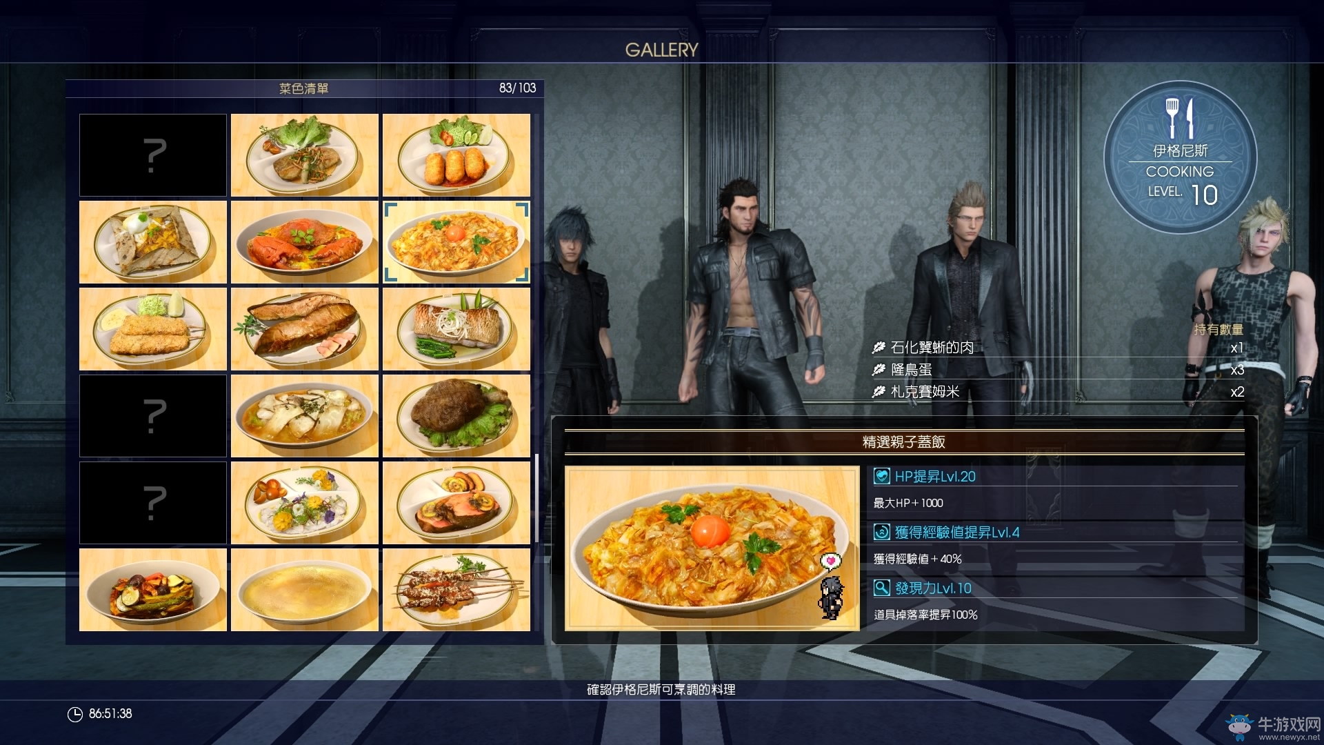 《最終幻想15（FF15）》100%經(jīng)驗(yàn)料理技巧