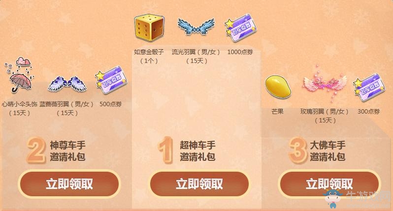 《QQ飛車》車神回歸樂翻天活動 領(lǐng)萬點點卷