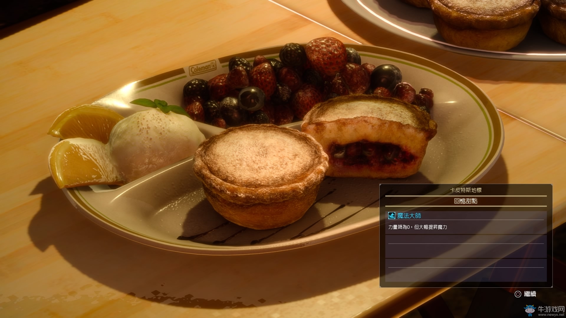 《最終幻想15（FF15）》100%經(jīng)驗(yàn)料理技巧