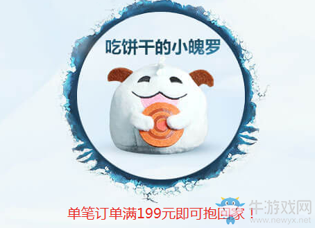 《LOL》2016冰雪節(jié)專(zhuān)屬魄羅禮包限時(shí)出售