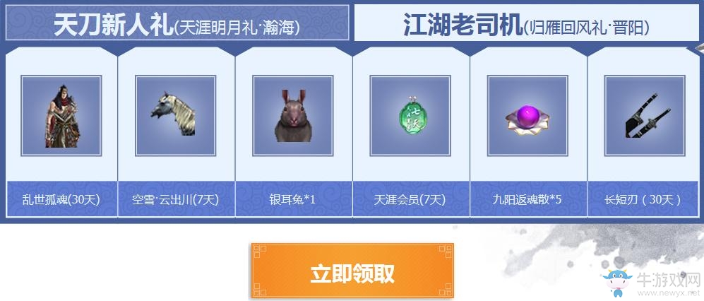 《天涯明月刀》天命風(fēng)流-羿思月新服活動(dòng)