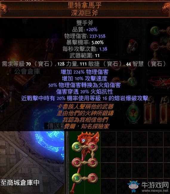 《流放之路》2.5野蠻人純火近戰(zhàn)BD推薦