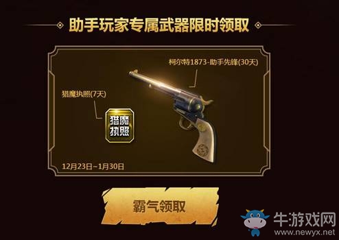 《逆戰(zhàn)》助手公測(cè)狂歡 永久專屬名片、武器等你來