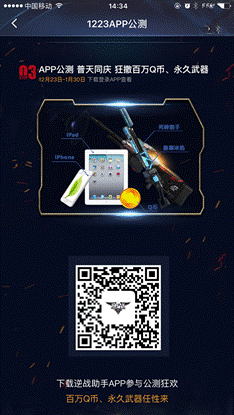 《逆戰(zhàn)》助手公測(cè)狂歡 永久專屬名片、武器等你來