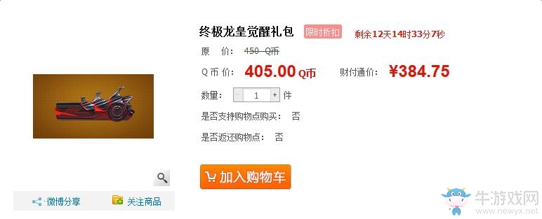 《逆戰》龍皇槍芯禮包限時搶購 歷史最低價