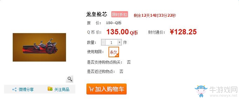 《逆戰》龍皇槍芯禮包限時搶購 歷史最低價