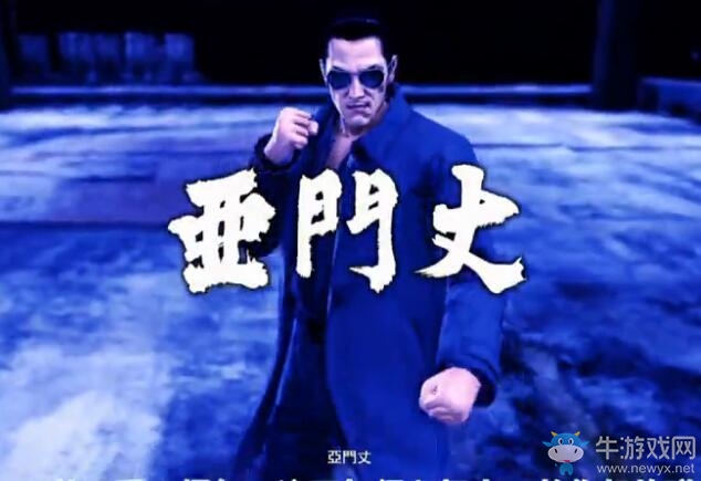 《如龍6：命之詩》亞門丈各類打法視頻攻略
