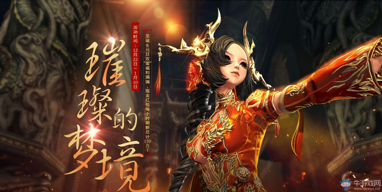 《劍靈》璀璨的夢境活動 領(lǐng)現(xiàn)金紅包