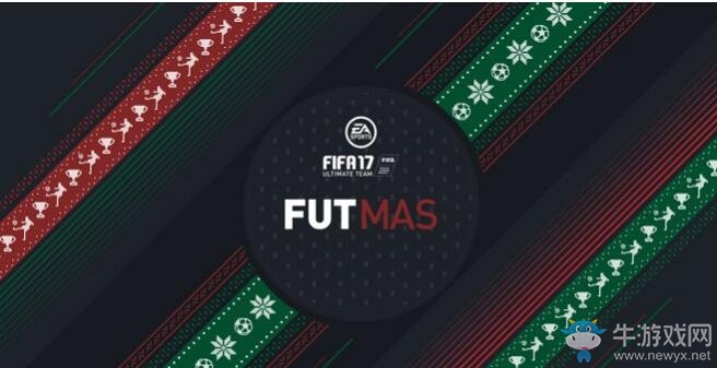 《FIFA 17》圣誕節FUTMAS活動內容及球員卡一覽