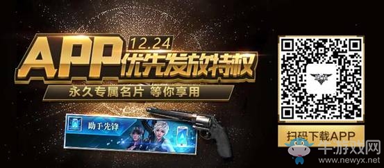 《逆戰(zhàn)》助手公測(cè)狂歡 永久專屬名片、武器等你來