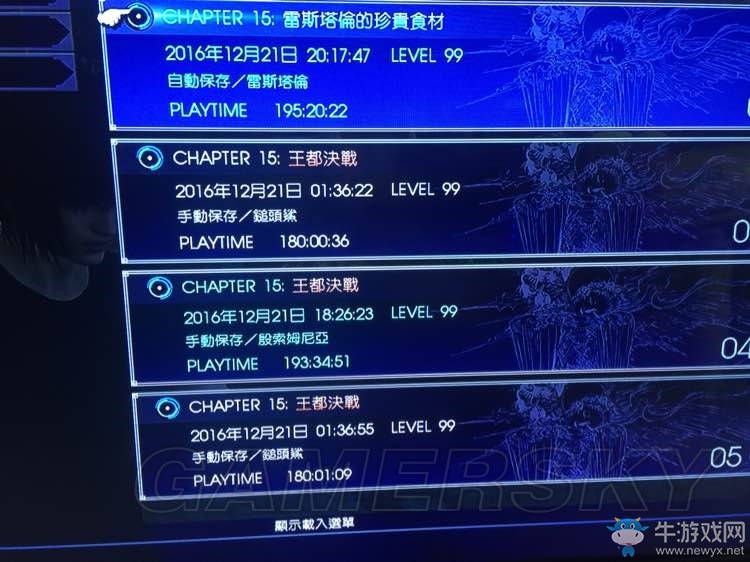 《最終幻想15（FF15）》1.03二周目更新內(nèi)容介紹