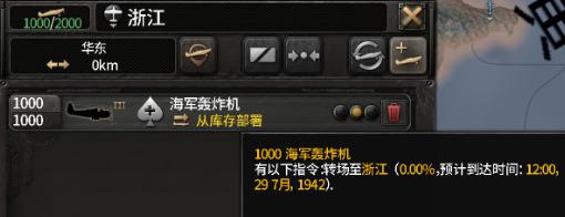 《鋼鐵雄心4》空軍任務(wù)設(shè)置方法說明