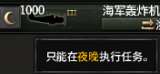 《鋼鐵雄心4》空軍任務(wù)設(shè)置方法說明