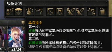 《鋼鐵雄心4》跳傘玩法圖文攻略