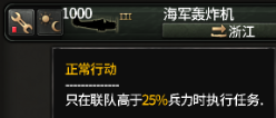 《鋼鐵雄心4》空軍任務(wù)設(shè)置方法說明