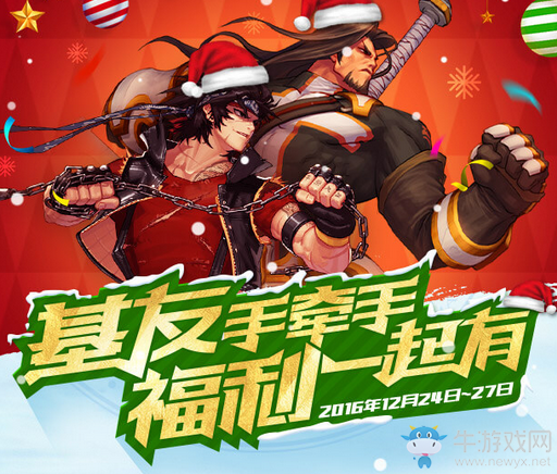 《DNF》基友手牽手 福利一起有