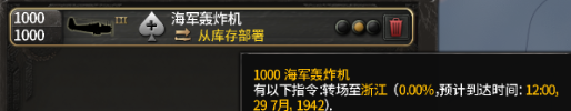 《鋼鐵雄心4》空軍任務(wù)設(shè)置方法說明