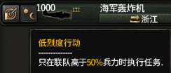 《鋼鐵雄心4》空軍任務(wù)設(shè)置方法說明