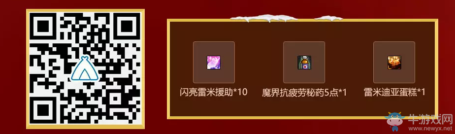《DNF》雙蛋的狂歡 打開回憶贏取禮包