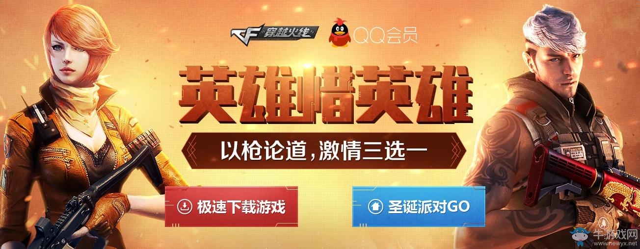 《穿越火線》2017元旦節活動大全