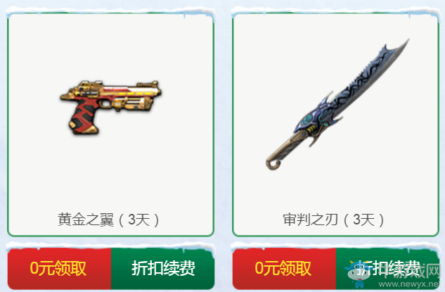 《逆戰》限定道具0元購活動 0元買黃金之翼