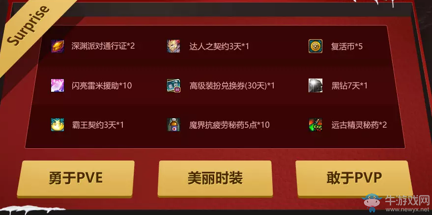 《DNF》雙蛋的狂歡 打開回憶贏取禮包