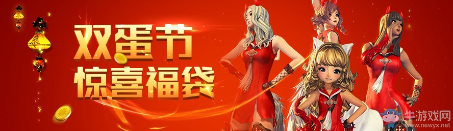 《劍靈》雙蛋節 驚喜福袋