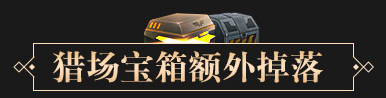 《逆戰(zhàn)》在線摸金鬧新年 永久道具等你領(lǐng)