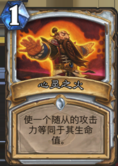 《爐石傳說》超強黑科技沖擊牧