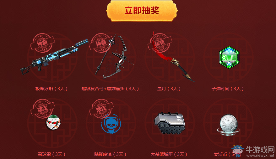 《逆戰(zhàn)》新年作戰(zhàn)福利活動 累計登錄領(lǐng)圣光裁決