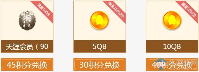 《天涯明月刀》天命風(fēng)流積分兌換豪禮