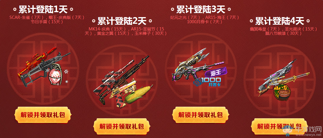 《逆戰(zhàn)》新年作戰(zhàn)福利活動 累計登錄領(lǐng)圣光裁決