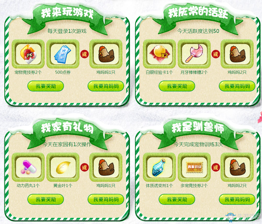 《QQ炫舞》蛋蛋對(duì)對(duì)碰 碰出永久非賣寵物蛋