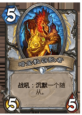 《爐石傳說》超強黑科技沖擊牧